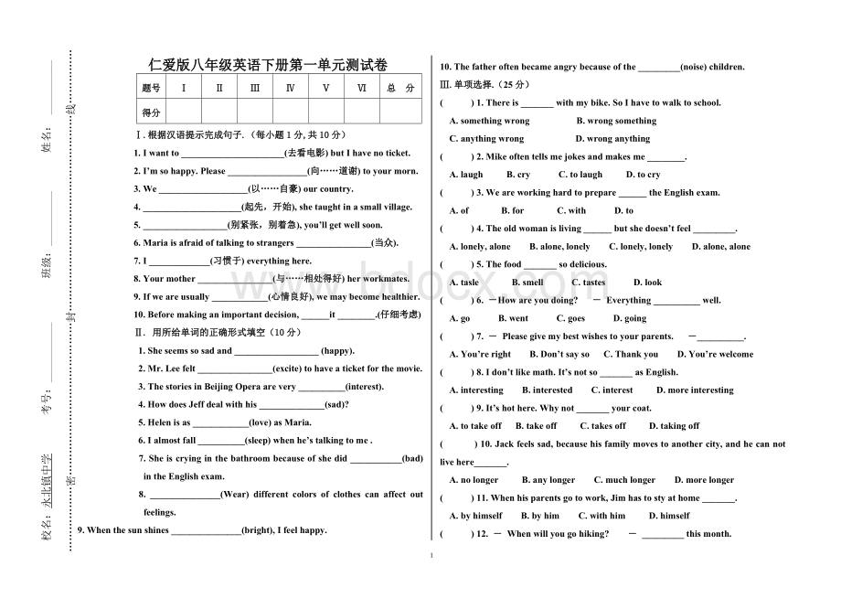 仁爱版八年级英语下册第一单元测试卷.doc