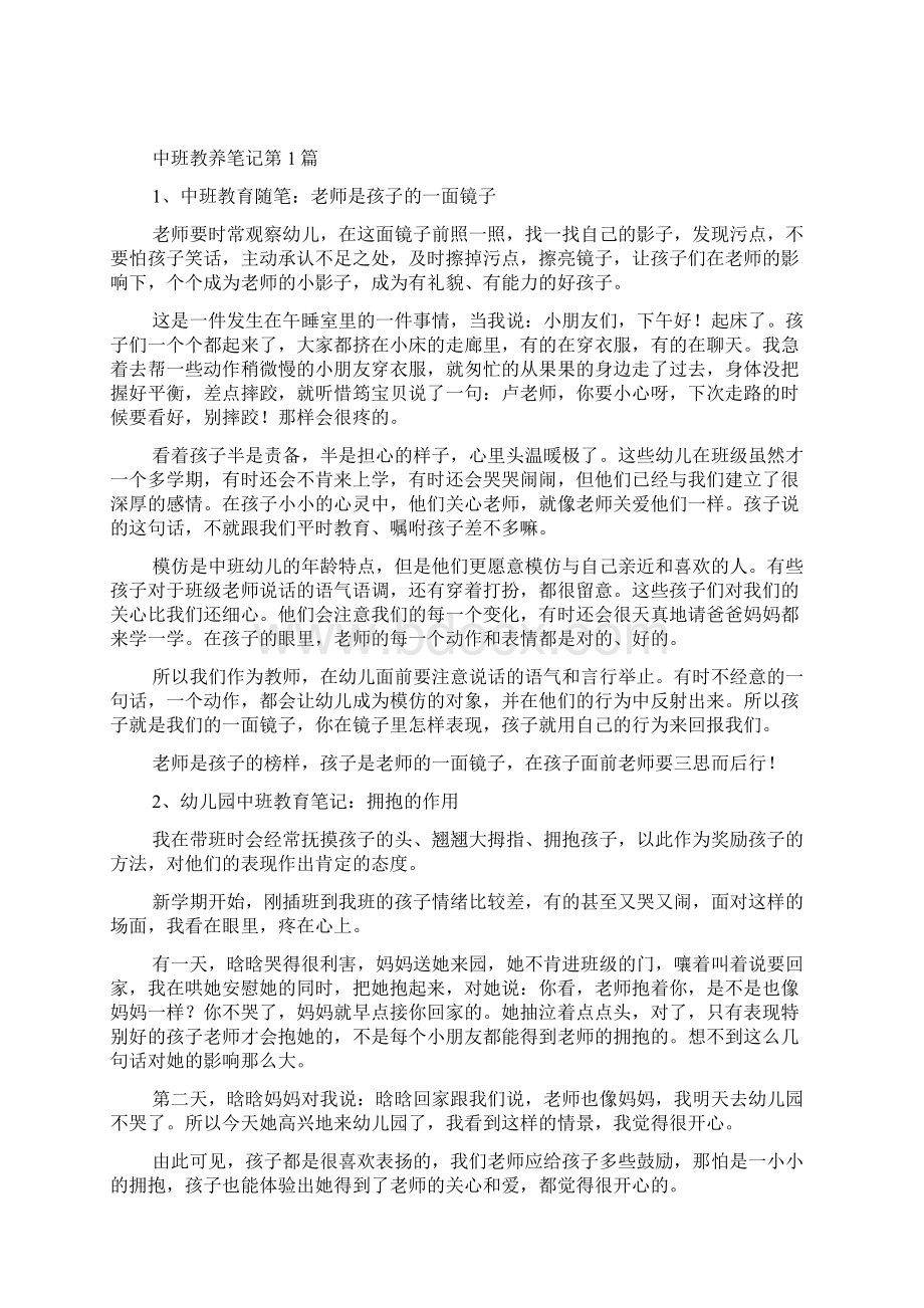 中班教养笔记50篇.docx_第2页