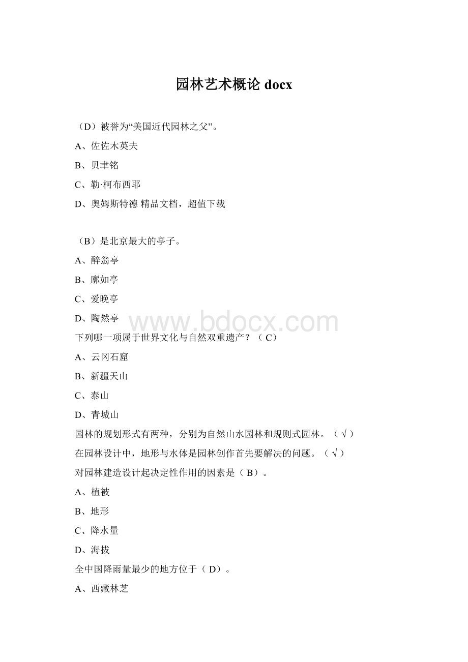 园林艺术概论docxWord文档下载推荐.docx