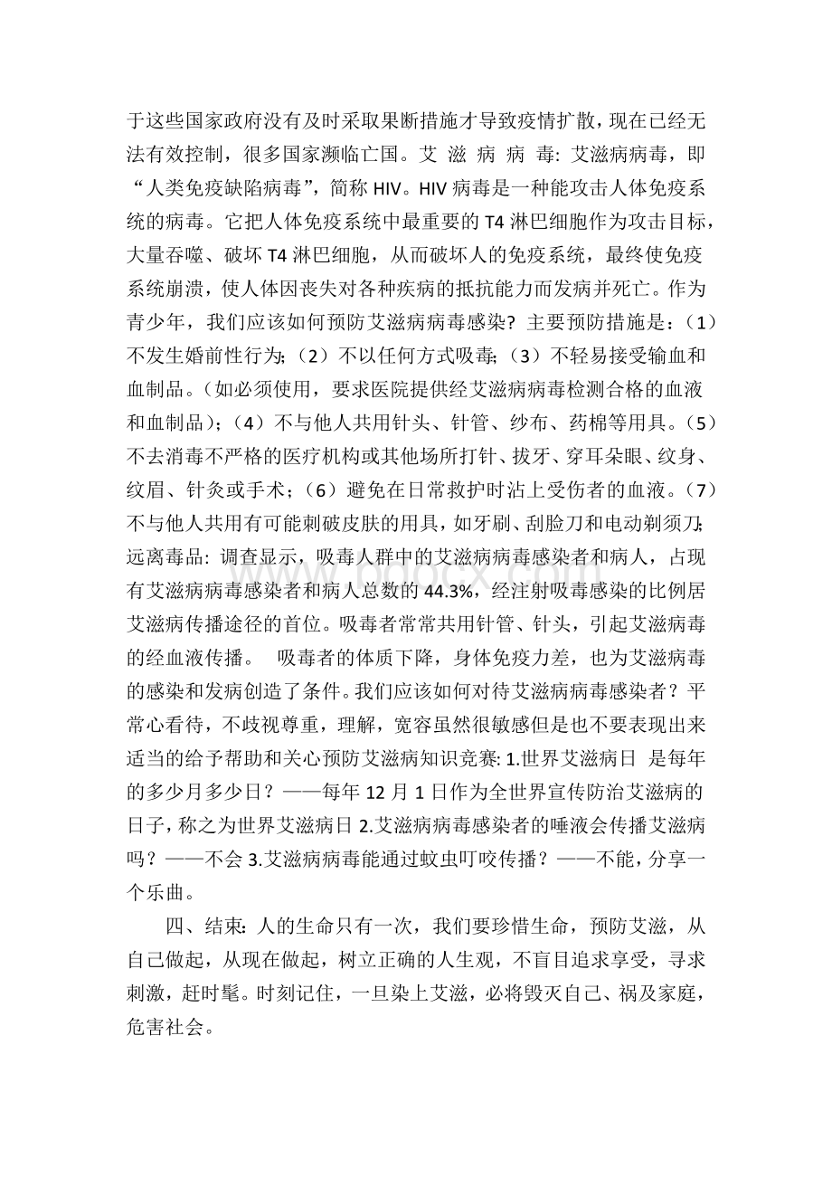 《预防艾滋病》主题班会Word下载.docx_第2页