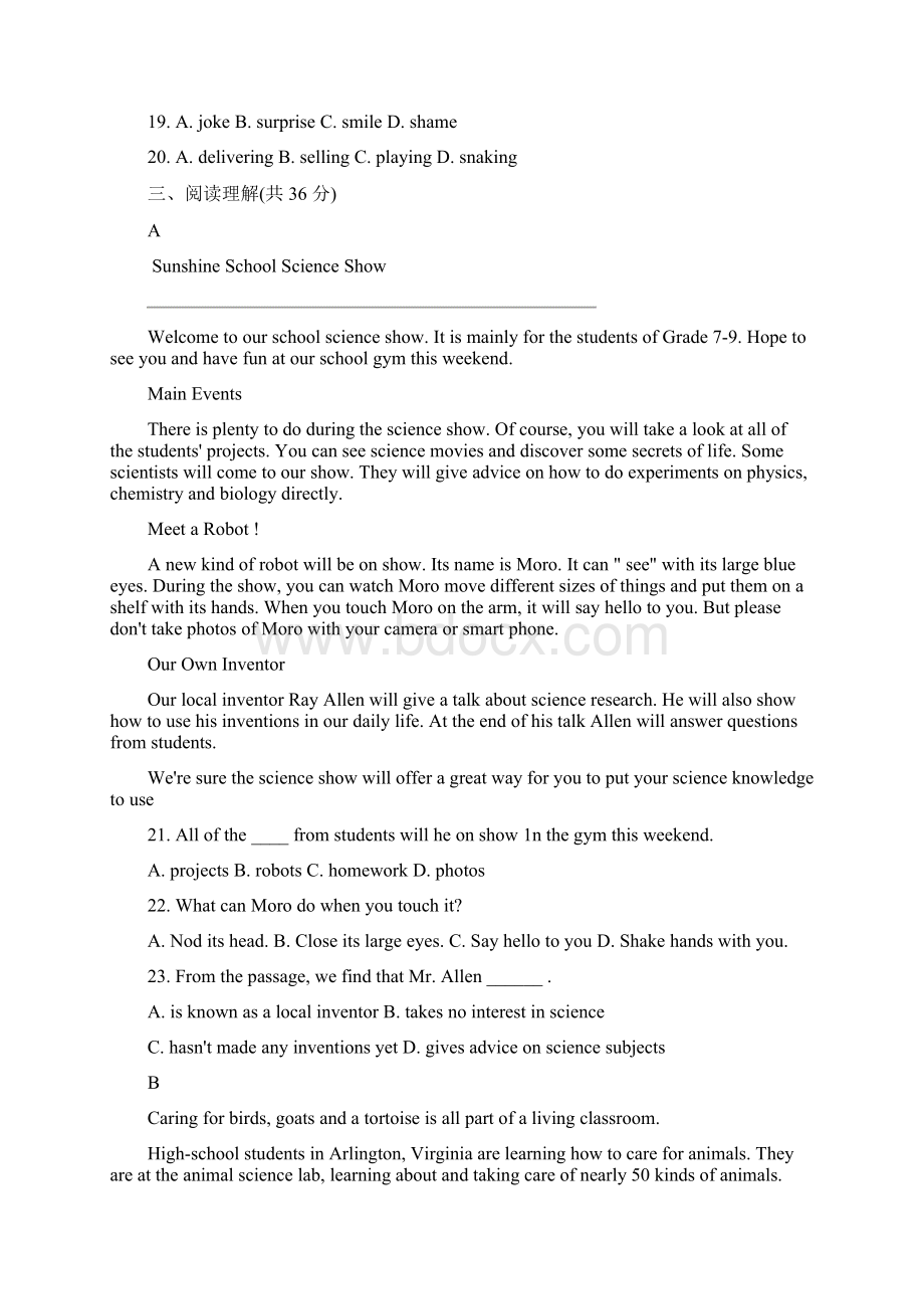 黑龙江省中考英语压轴试题含答案.docx_第3页