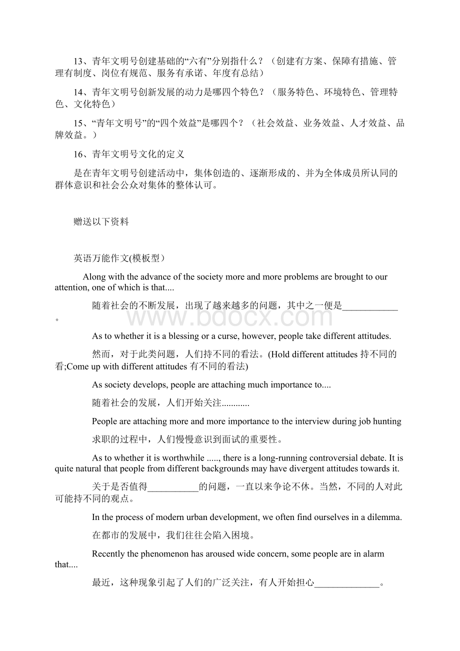 青年文明号相关基础的知识点.docx_第2页