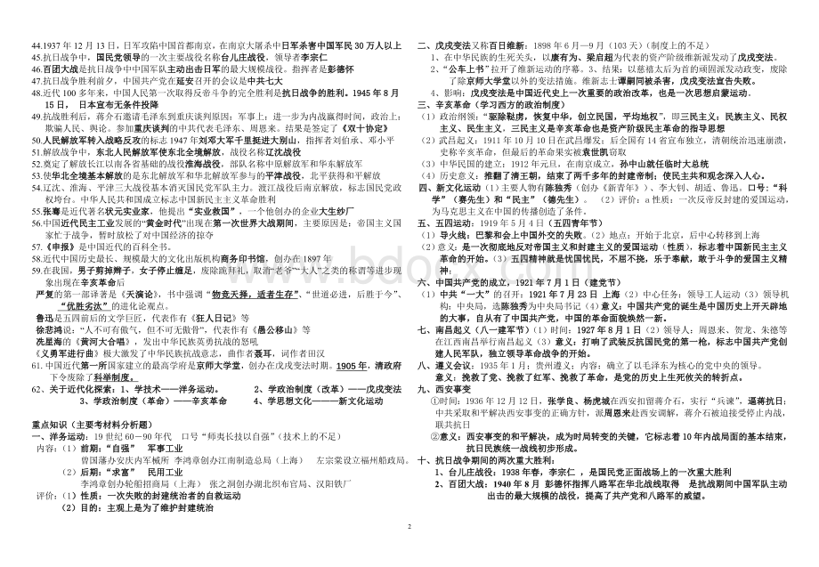 八年级上册中考历史必过知识点Word格式.doc_第2页