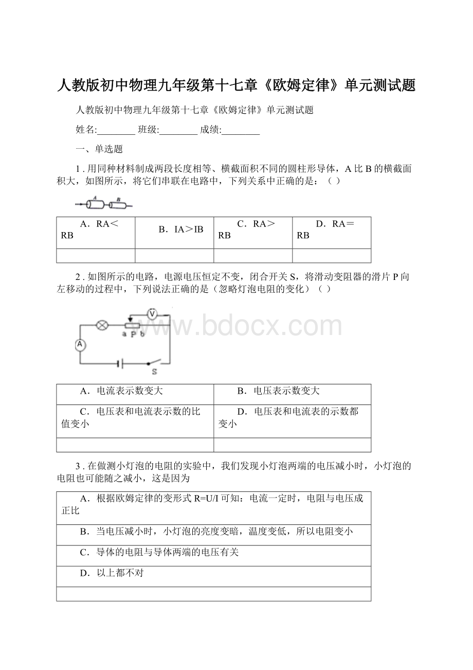 人教版初中物理九年级第十七章《欧姆定律》单元测试题.docx