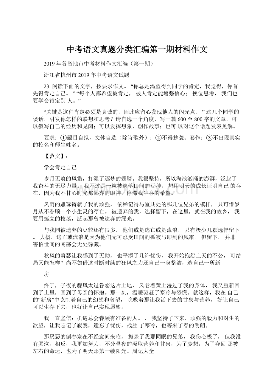 中考语文真题分类汇编第一期材料作文文档格式.docx_第1页