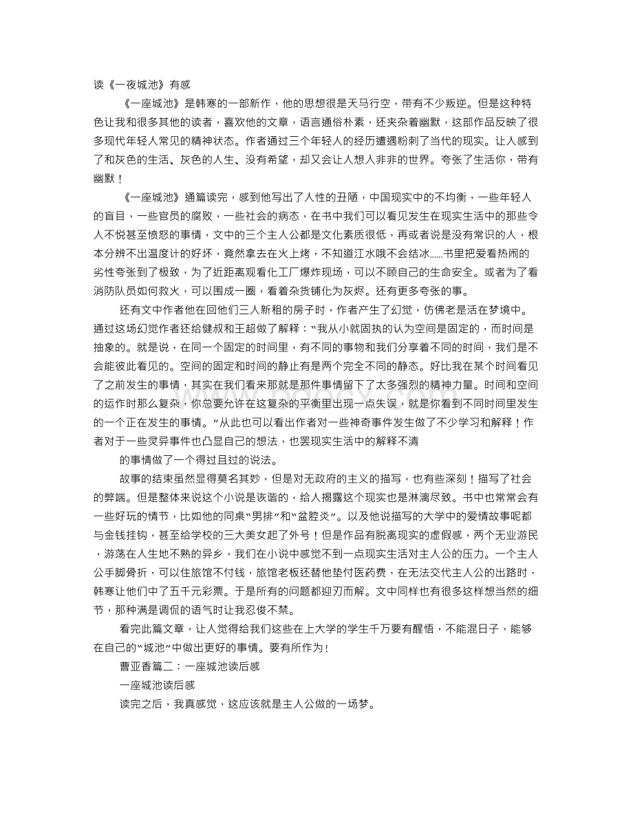 一座城池读后感Word文档下载推荐.doc_第1页