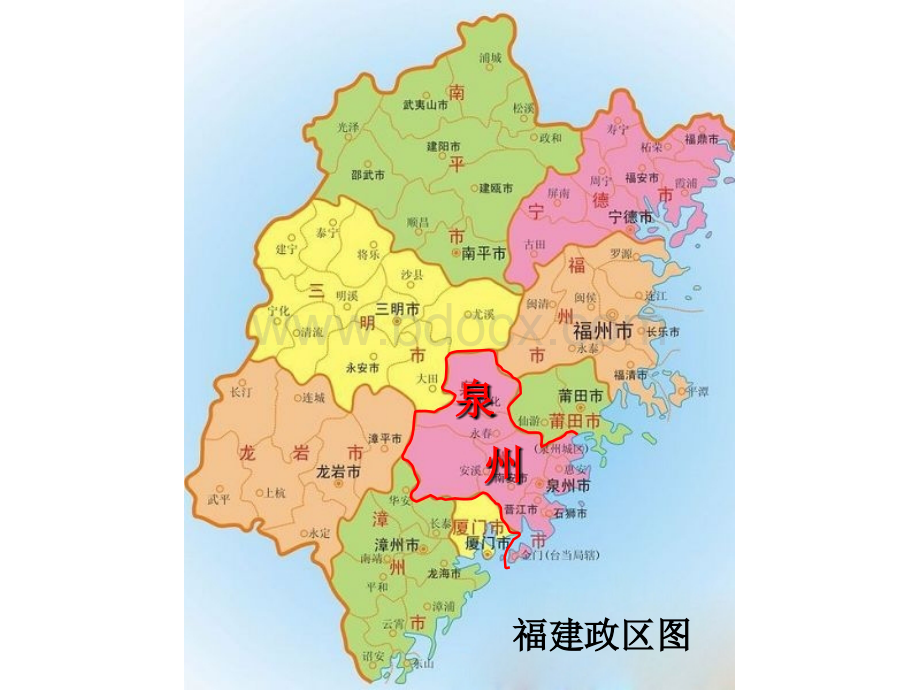 泉州地理课件.ppt_第3页