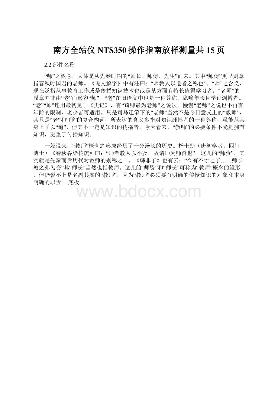 南方全站仪NTS350操作指南放样测量共15页Word文档格式.docx