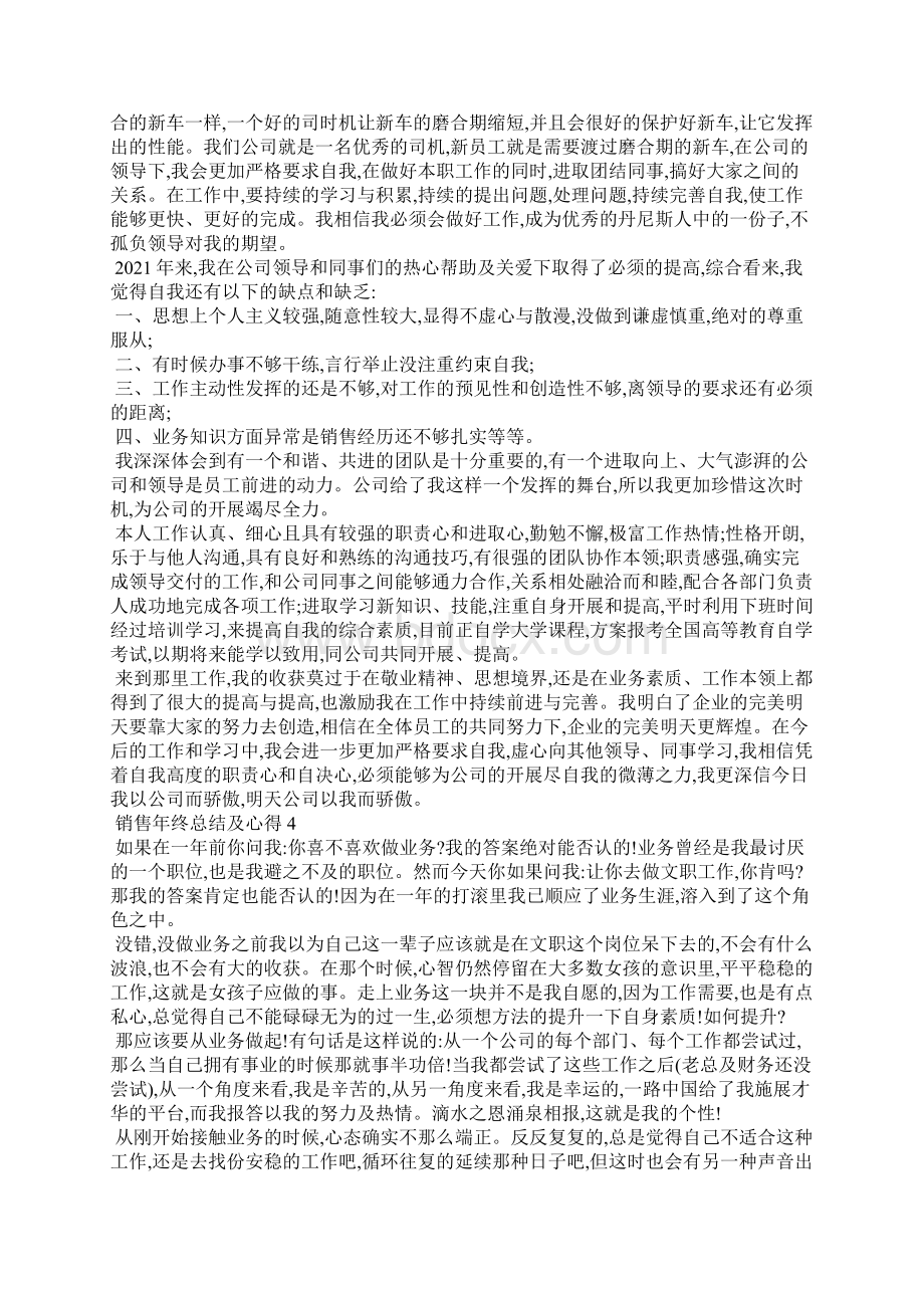 销售年终总结及心得五篇.docx_第3页