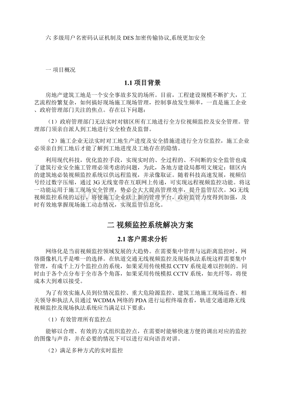 建筑工地视频监控方案.docx_第2页