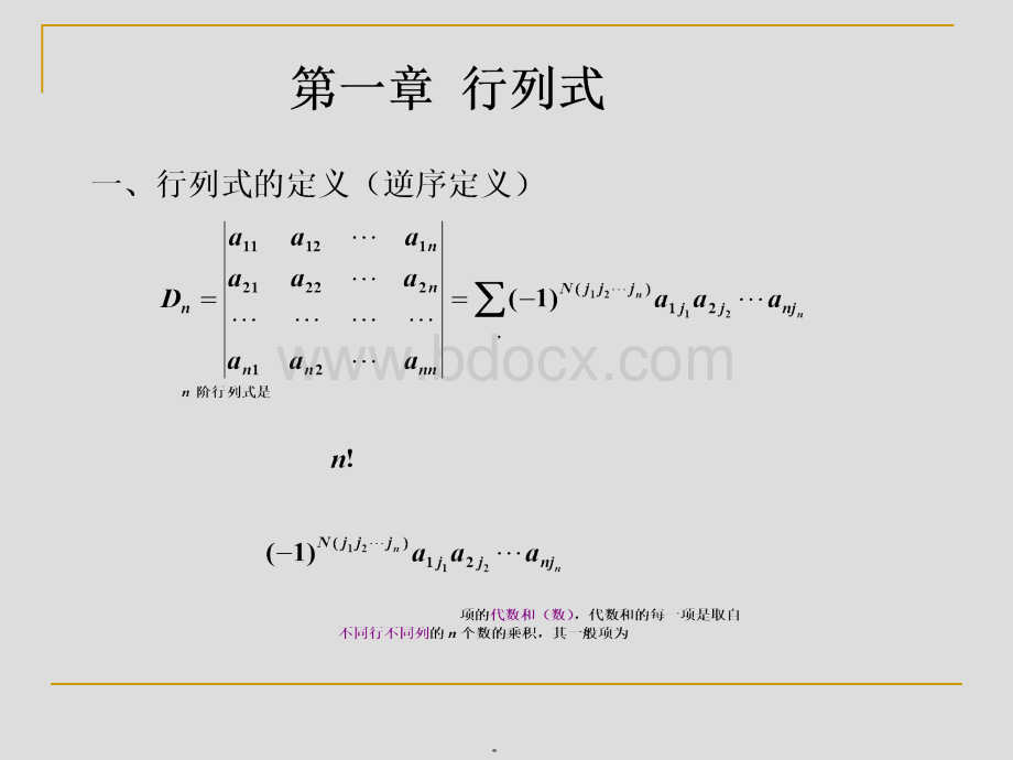 线性代数期末复习要点.ppt_第1页