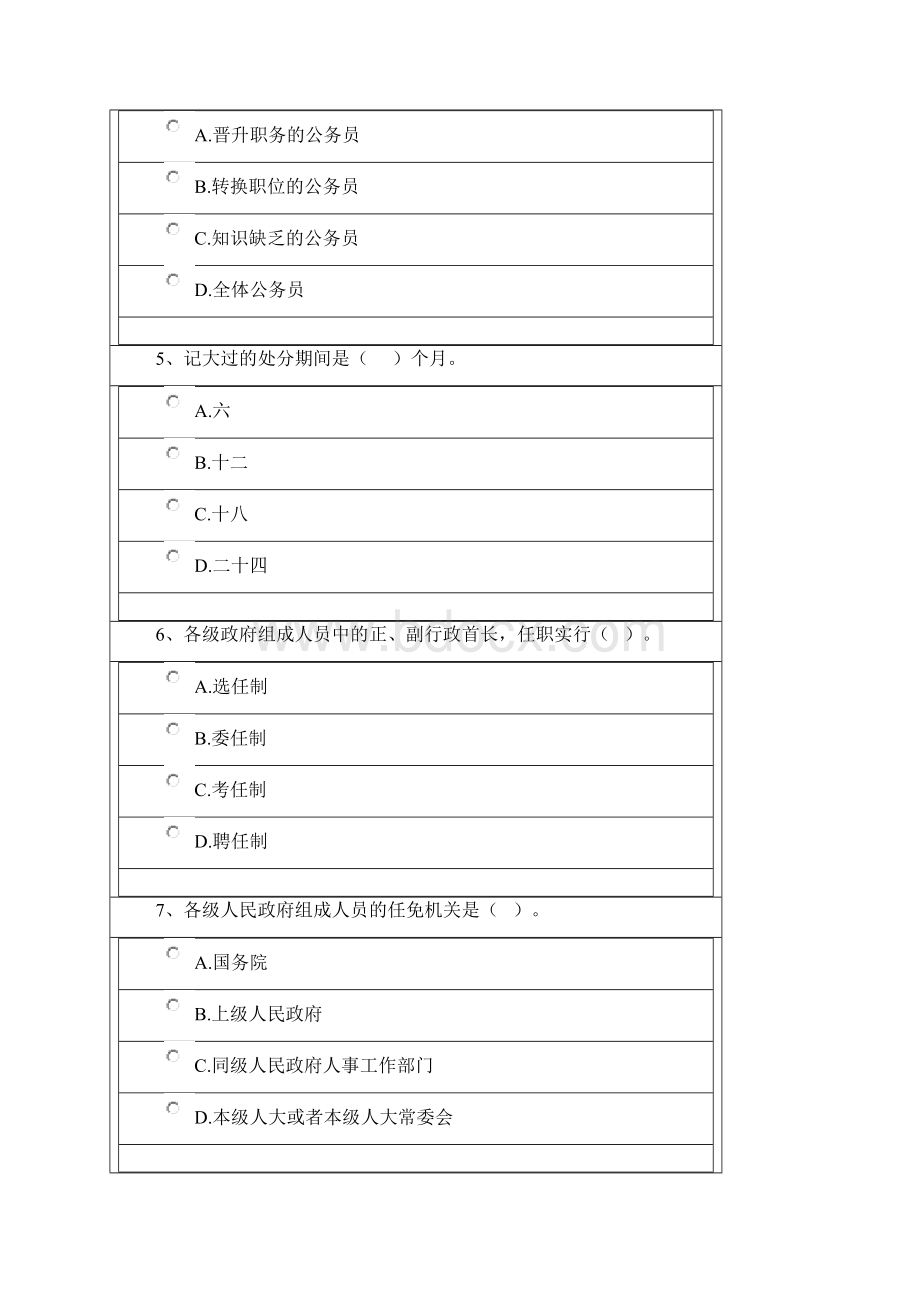 国家公务员制度讲座第二次计分作业.docx_第2页