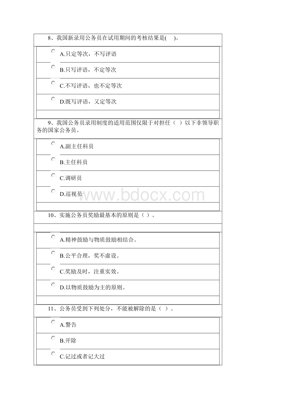 国家公务员制度讲座第二次计分作业.docx_第3页