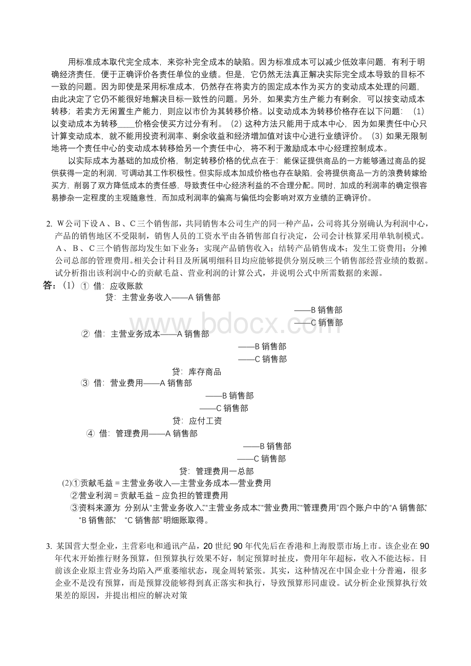 会计制度设计网上作业任务5.doc_第3页