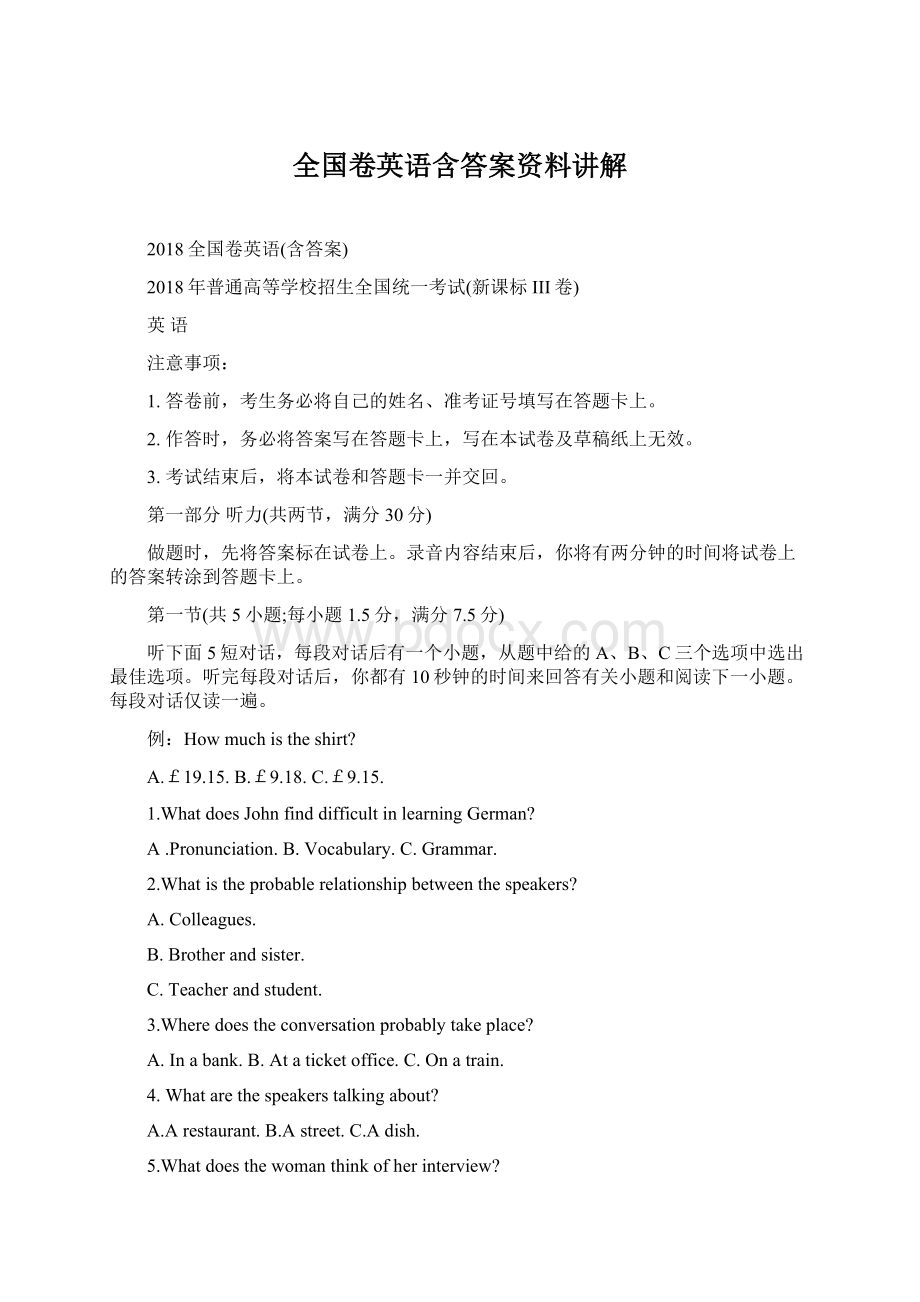 全国卷英语含答案资料讲解Word格式.docx