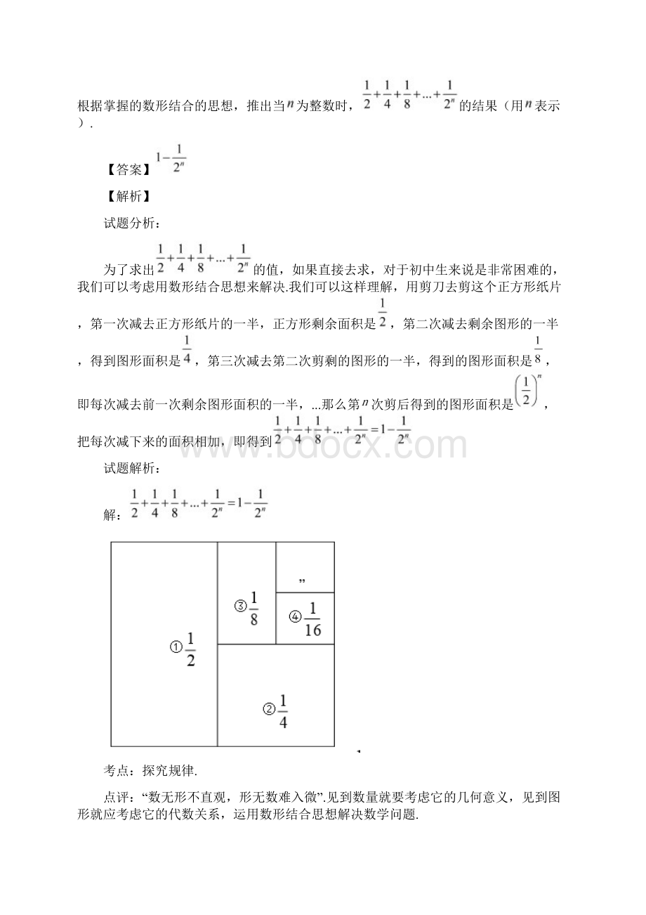 03利用数形结合思想求面积解读Word格式文档下载.docx_第2页