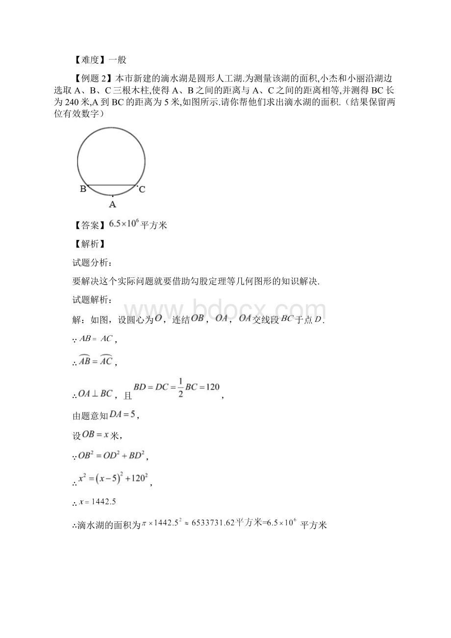 03利用数形结合思想求面积解读Word格式文档下载.docx_第3页