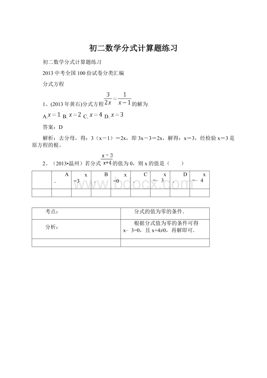 初二数学分式计算题练习Word文件下载.docx