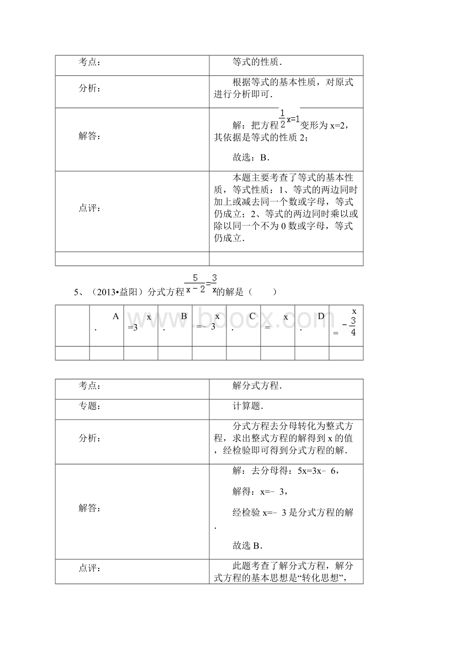 初二数学分式计算题练习Word文件下载.docx_第3页