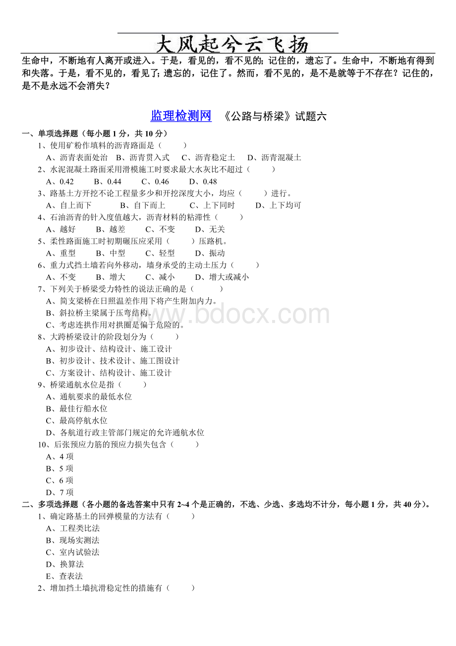 交通部公路监理工程师资格考试模拟试题及答案道路桥梁6.doc_第1页