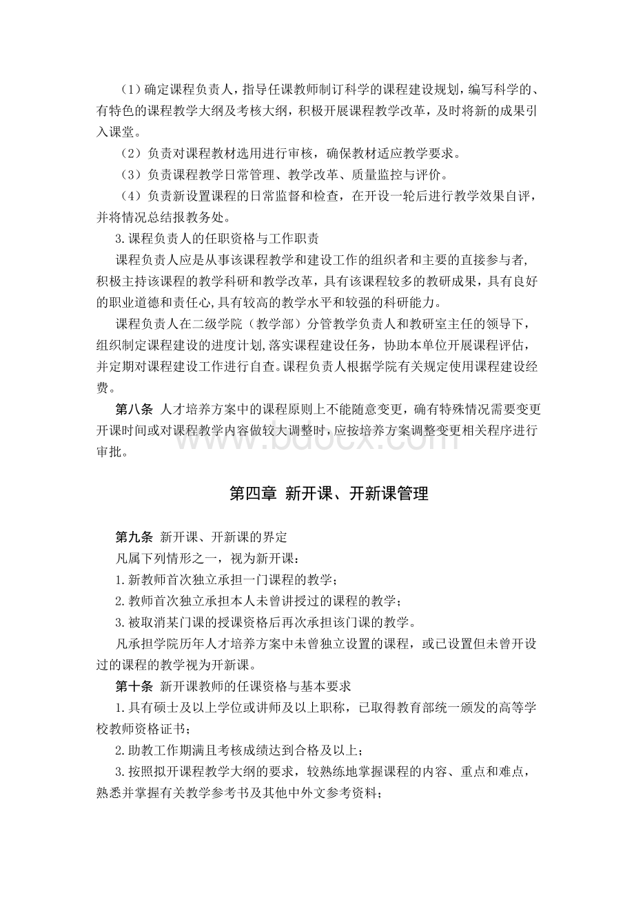 学校课程建设管理办法.doc_第3页