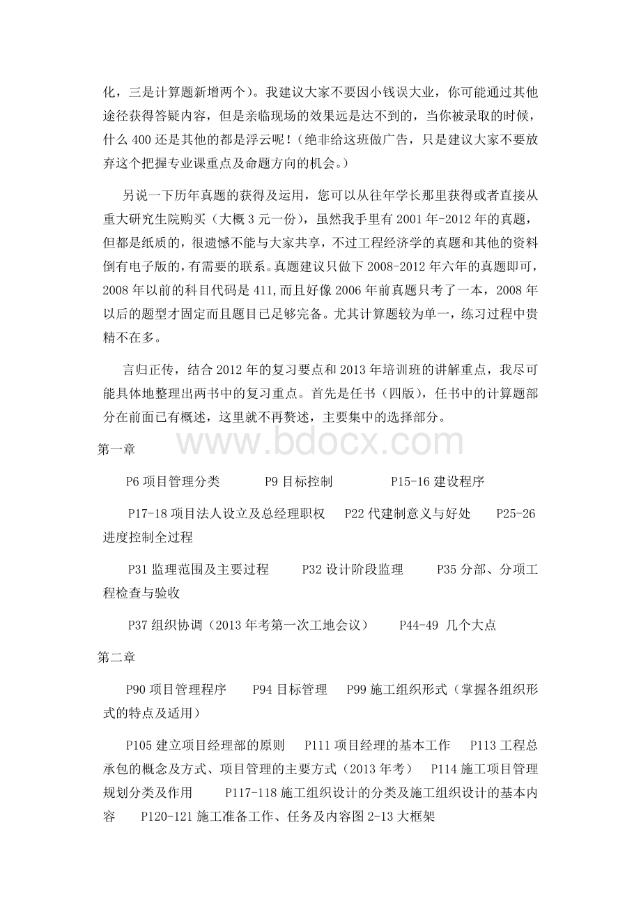 考研重庆大学工程项目管理复习要点.doc_第2页