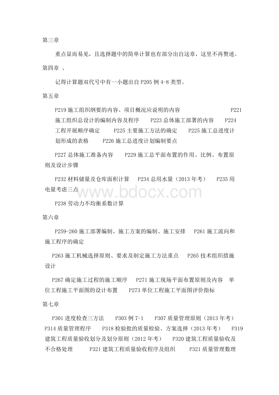考研重庆大学工程项目管理复习要点Word下载.doc_第3页