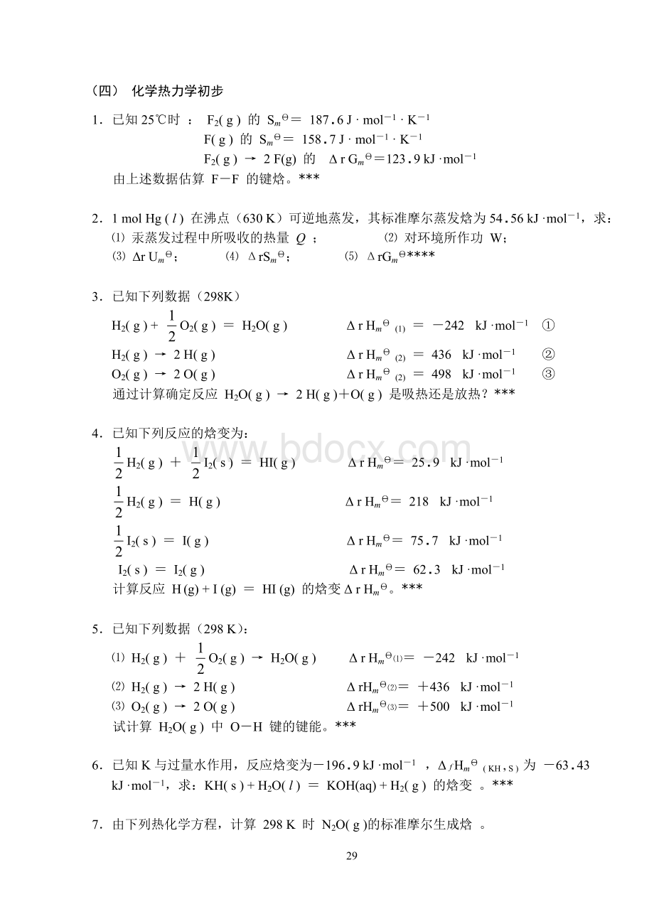 无机化学万题库计算题.doc