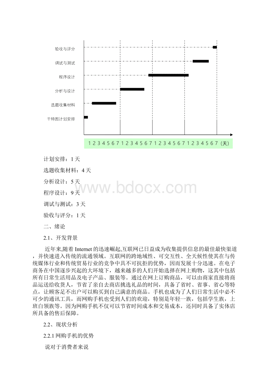 电子商务系统分析与设计报告docWord下载.docx_第3页