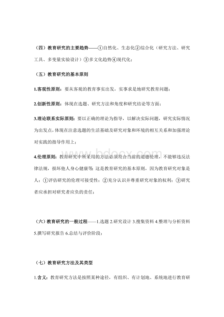 考研教育研究方法知识点整理.docx_第3页