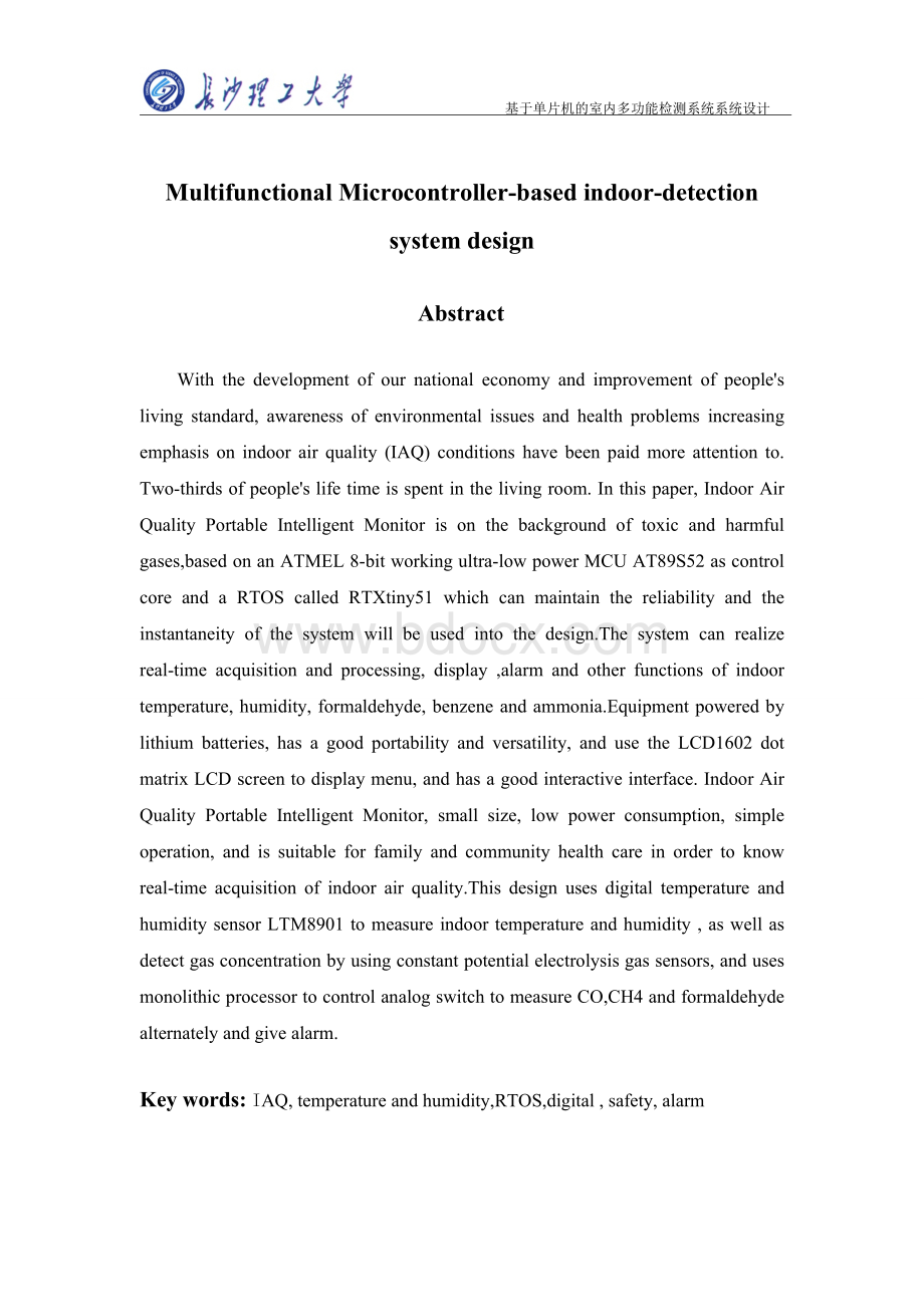 基于单片机的室内多功能检测系统系统设计Word文档下载推荐.doc_第2页