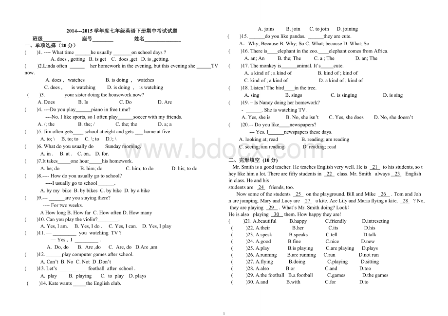 2015最新人教版七年级下册英语期中测试卷.doc_第1页