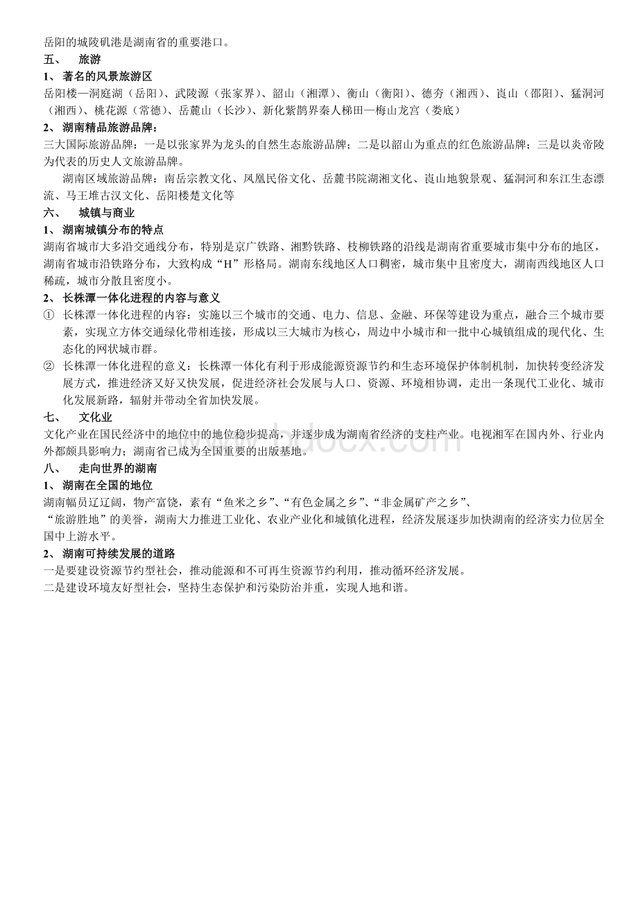 湖南地方文化常识复习资料.doc_第3页