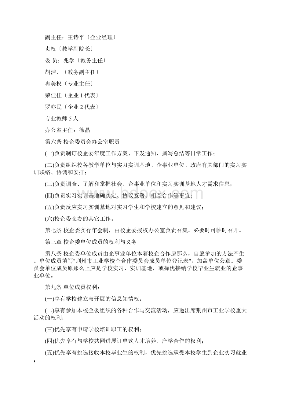 校企合作现代学徒制运行机制Word格式文档下载.docx_第2页