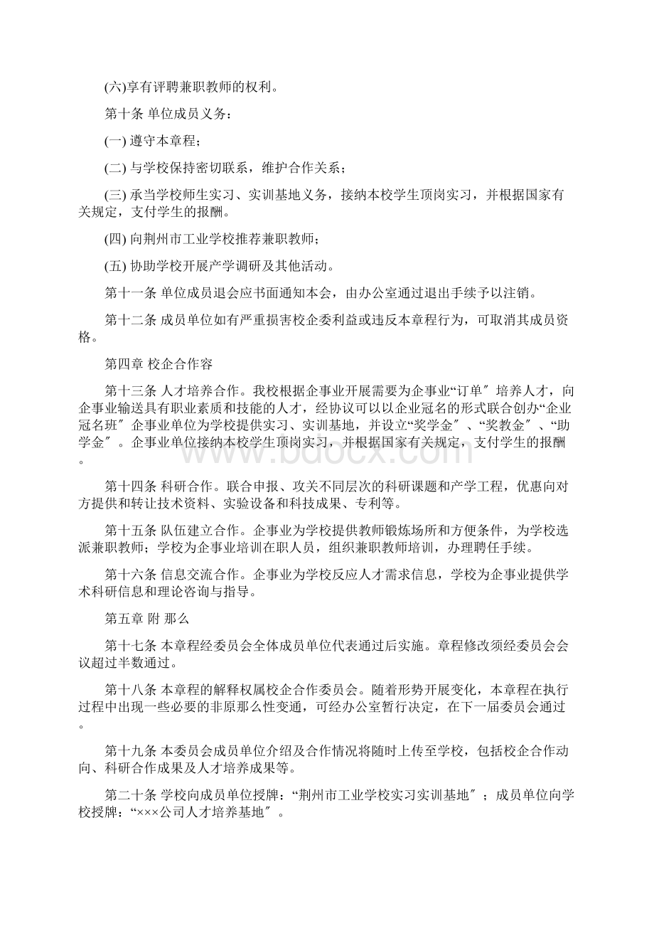 校企合作现代学徒制运行机制Word格式文档下载.docx_第3页