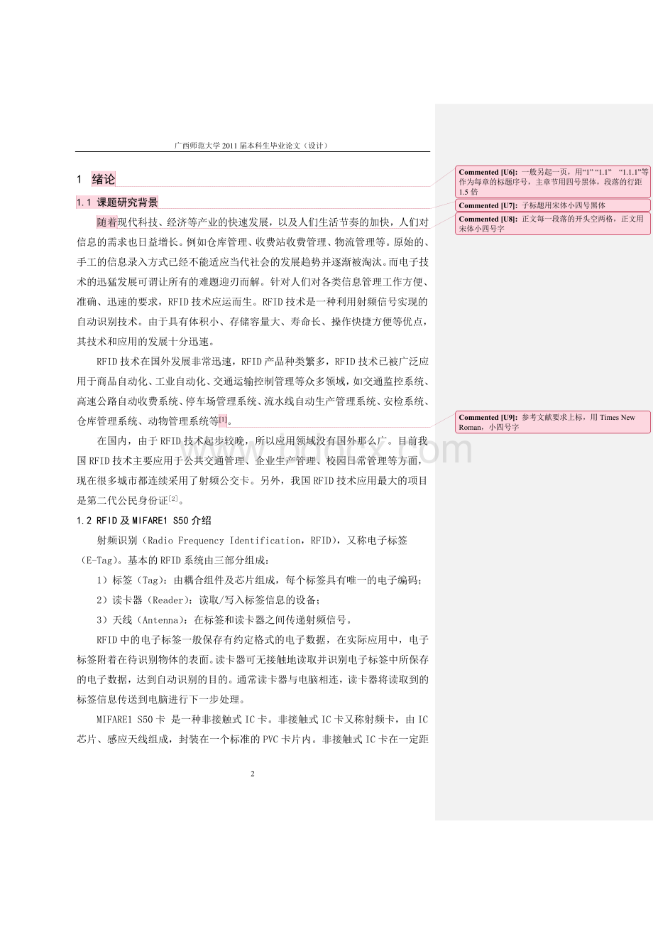 基于ZLG500的射频识别系统硬件平台设计Word下载.doc_第2页