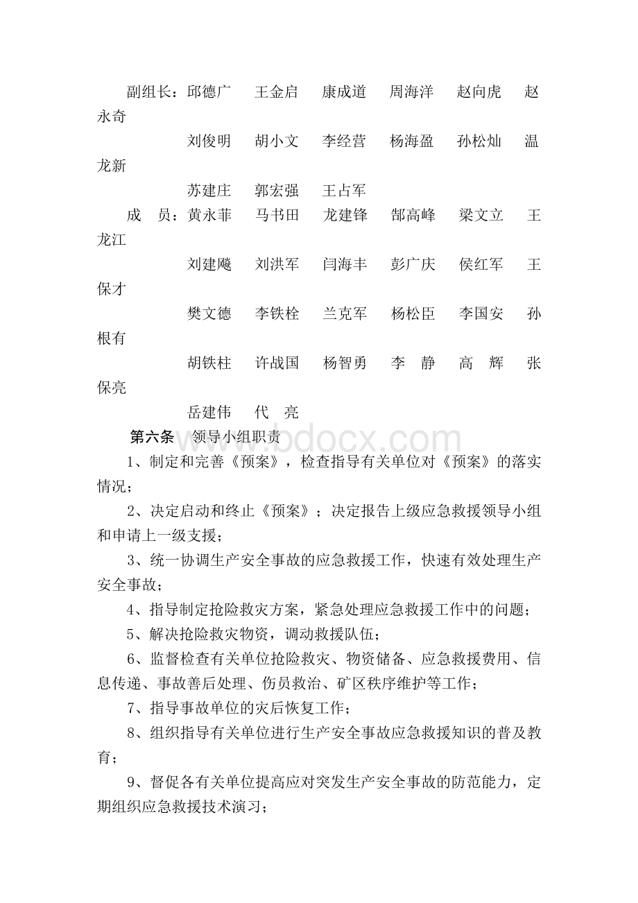 煤矿.安全生产应急预案docWord文档格式.doc_第2页