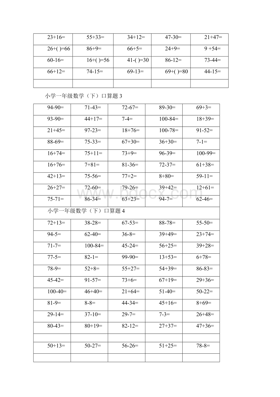 最新《100以内》小学一年级下册数学口算练习题.docx_第3页