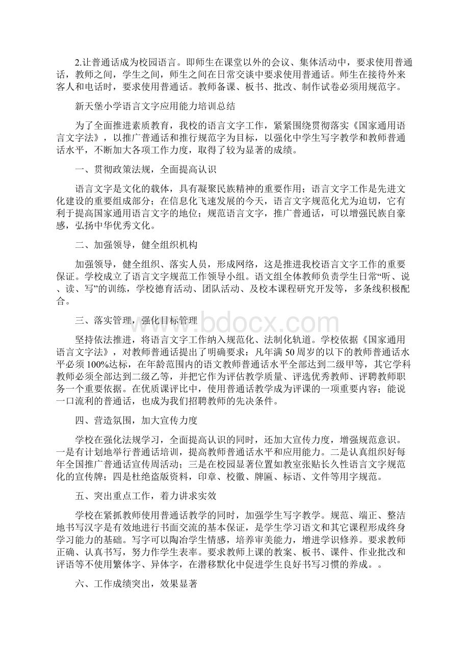 教师语言文字应用能力培训方案总结.docx_第2页