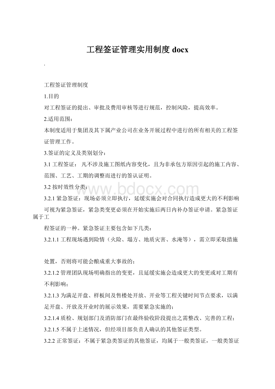 工程签证管理实用制度docx.docx_第1页