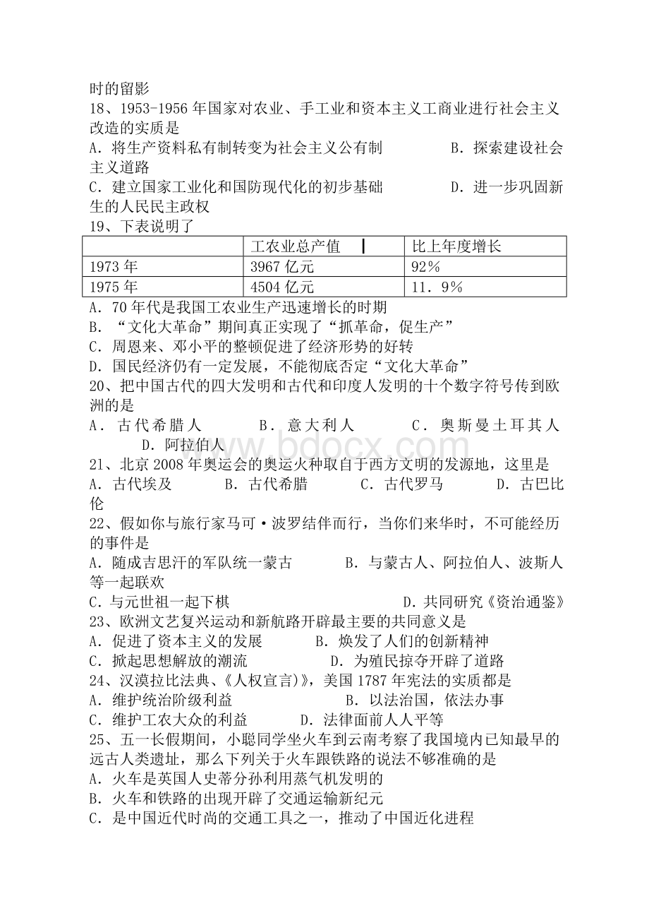 初中历史毕业会考模拟试题.doc_第3页