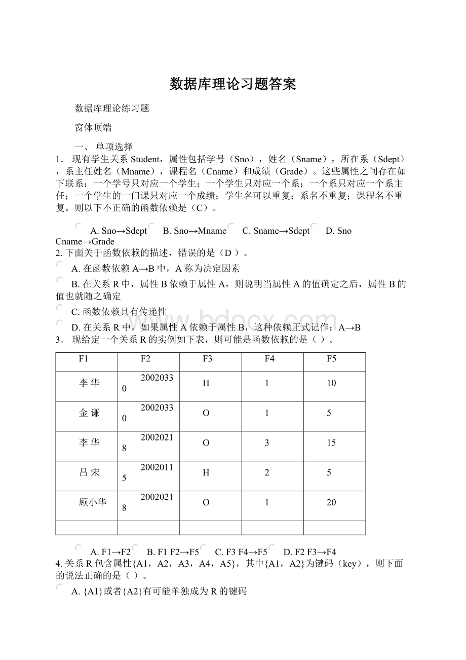 数据库理论习题答案.docx_第1页