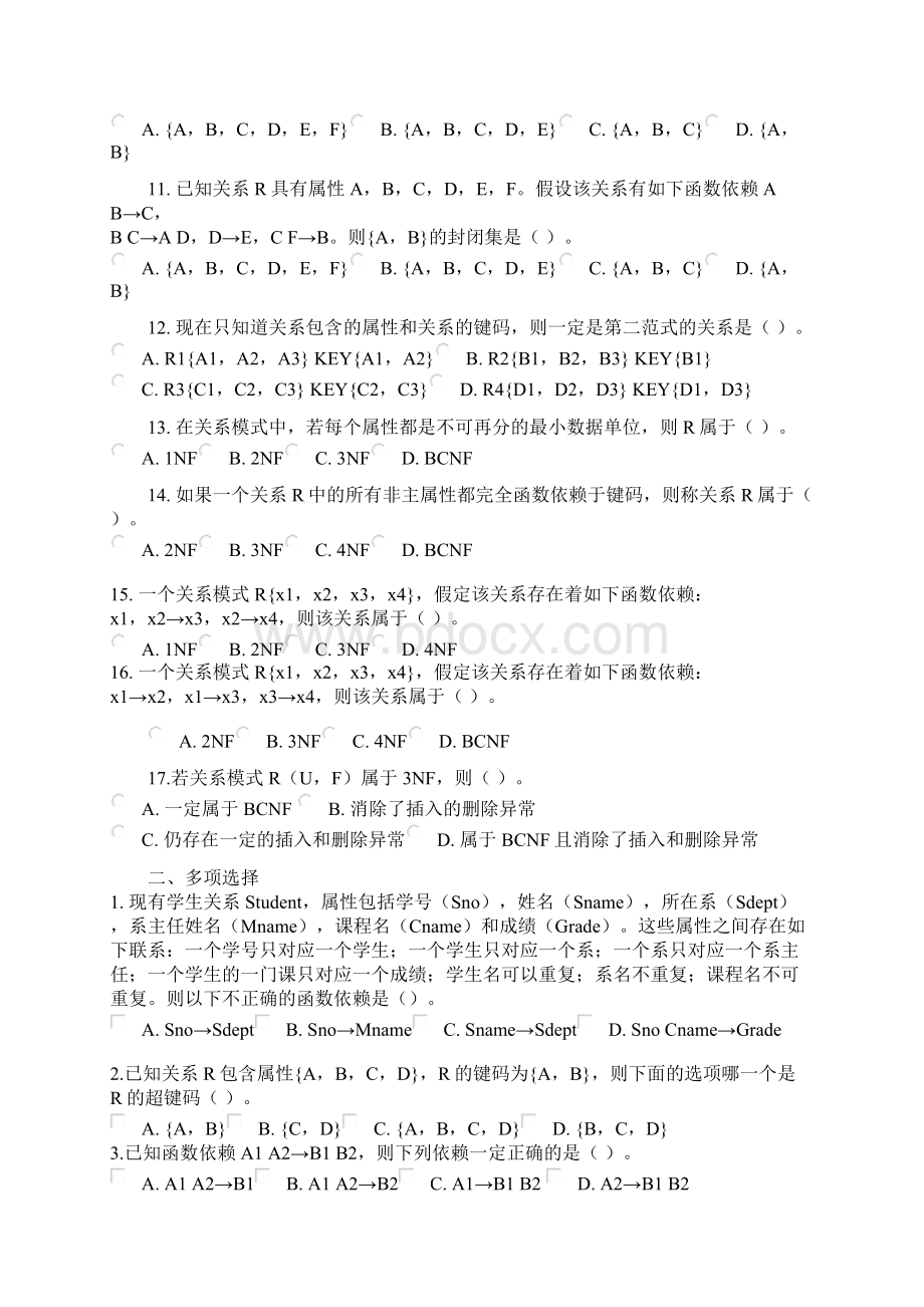 数据库理论习题答案.docx_第3页