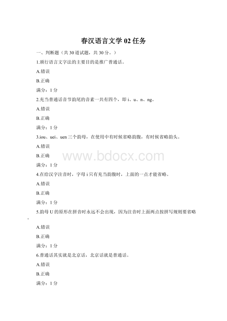 春汉语言文学02任务.docx