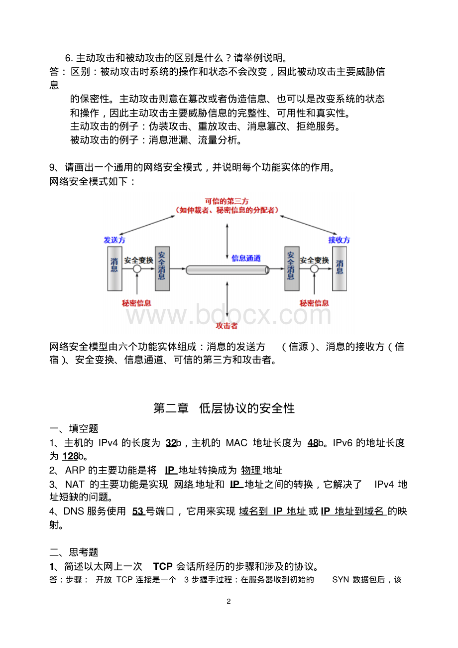 网络安全技术与实践第二版课后答案.pdf_第2页