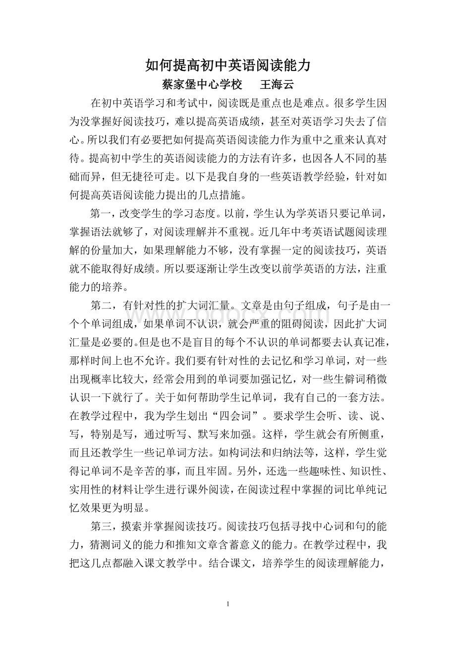 如何提高初中英语阅读能力Word格式文档下载.doc