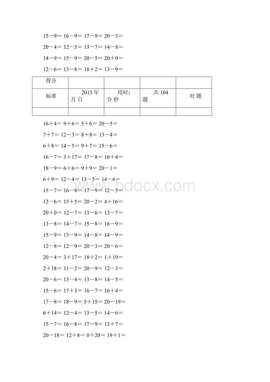 20以内进退位加减法练习可以直接打印.docx_第2页