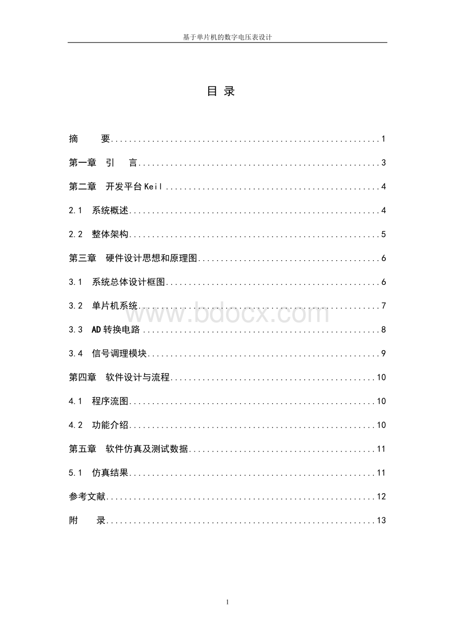 基于单片机的数字电压表设计.docx_第2页