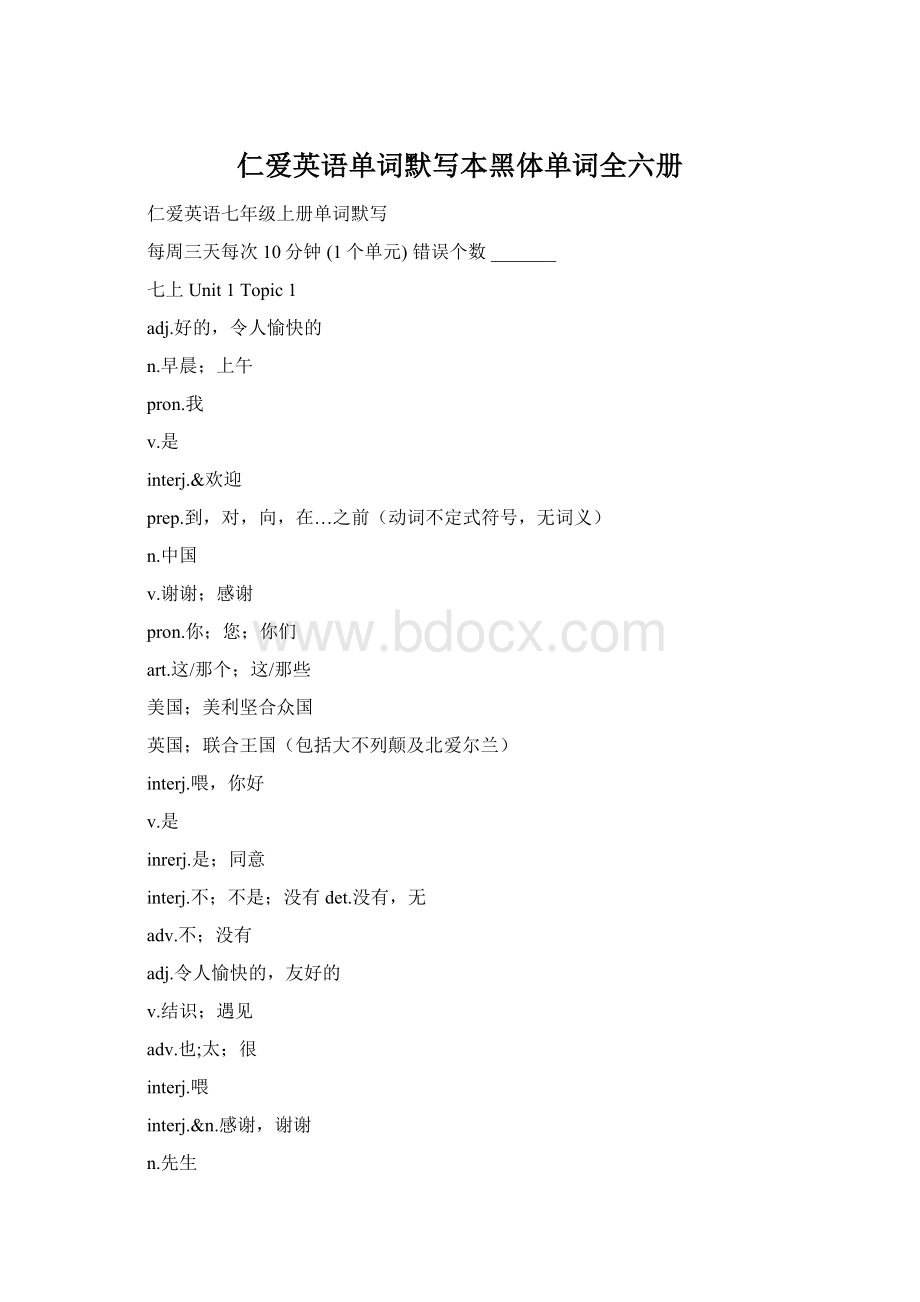 仁爱英语单词默写本黑体单词全六册Word下载.docx_第1页