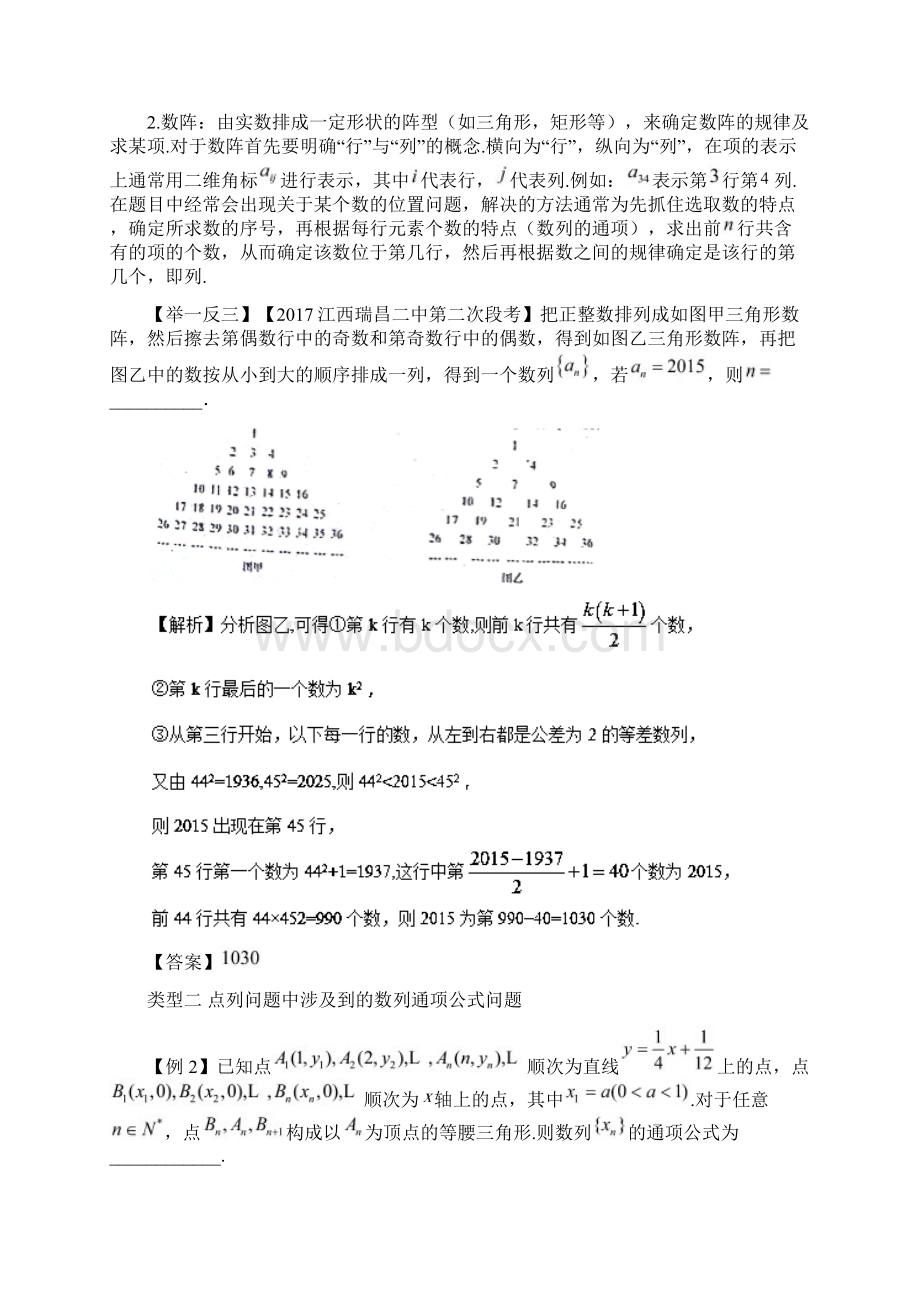 高考数学玩转压轴题专题复杂数列的通项公式求解问题Word文件下载.docx_第2页